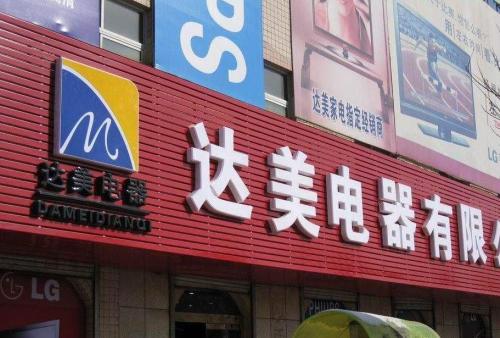 邵东POS机办理中心